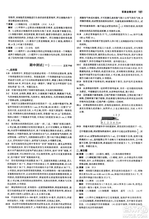 教育科学出版社2020秋5年中考3年模拟初中科学七年级上册浙教版参考答案