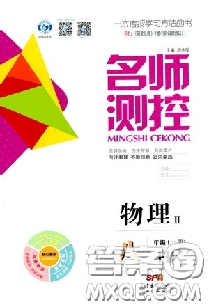 南方出版传媒2020名师测控八年级数学上册沪科版答案