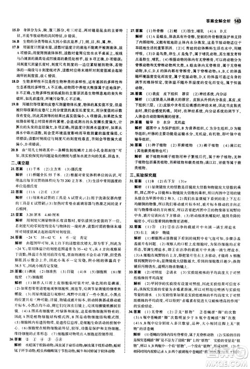 教育科学出版社2020秋5年中考3年模拟初中科学七年级上册浙教版参考答案