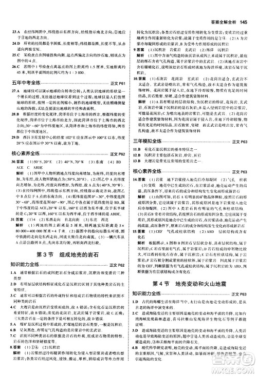 教育科学出版社2020秋5年中考3年模拟初中科学七年级上册浙教版参考答案 教育科学出版社2020秋5年中考3年模拟初中科学七年级上册浙教版参考答案