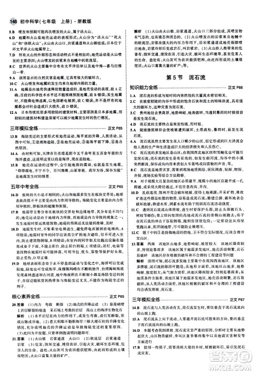 教育科学出版社2020秋5年中考3年模拟初中科学七年级上册浙教版参考答案