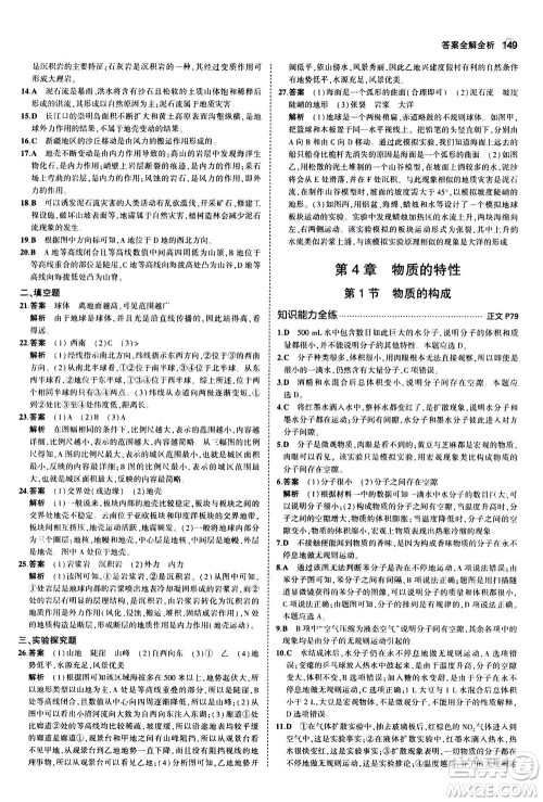 教育科学出版社2020秋5年中考3年模拟初中科学七年级上册浙教版参考答案 教育科学出版社2020秋5年中考3年模拟初中科学七年级上册浙教版参考答案