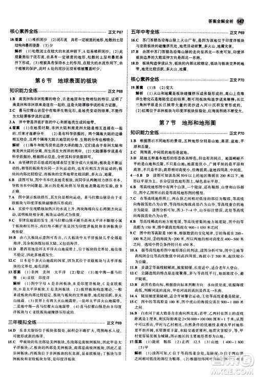 教育科学出版社2020秋5年中考3年模拟初中科学七年级上册浙教版参考答案