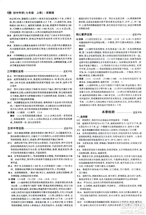 教育科学出版社2020秋5年中考3年模拟初中科学七年级上册浙教版参考答案