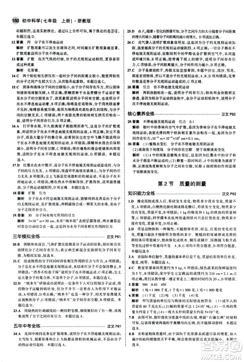 教育科学出版社2020秋5年中考3年模拟初中科学七年级上册浙教版参考答案