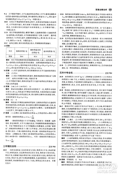 教育科学出版社2020秋5年中考3年模拟初中科学七年级上册浙教版参考答案