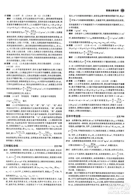 教育科学出版社2020秋5年中考3年模拟初中科学七年级上册浙教版参考答案