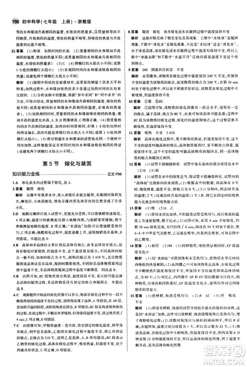 教育科学出版社2020秋5年中考3年模拟初中科学七年级上册浙教版参考答案