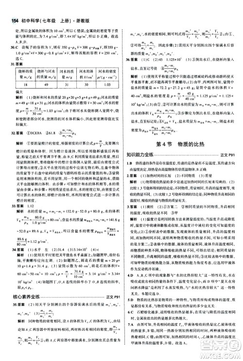 教育科学出版社2020秋5年中考3年模拟初中科学七年级上册浙教版参考答案