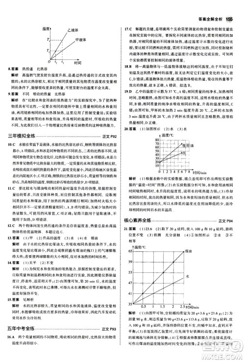 教育科学出版社2020秋5年中考3年模拟初中科学七年级上册浙教版参考答案