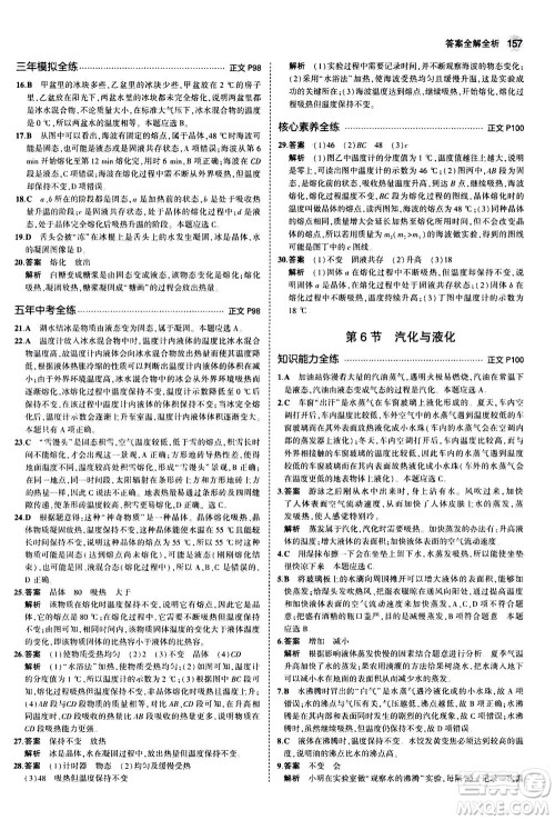 教育科学出版社2020秋5年中考3年模拟初中科学七年级上册浙教版参考答案 教育科学出版社2020秋5年中考3年模拟初中科学七年级上册浙教版参考答案