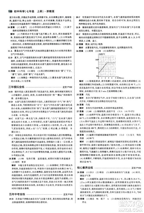 教育科学出版社2020秋5年中考3年模拟初中科学七年级上册浙教版参考答案