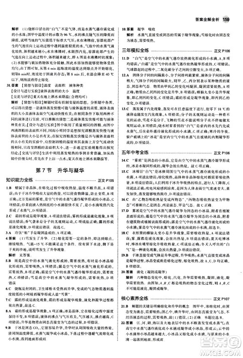 教育科学出版社2020秋5年中考3年模拟初中科学七年级上册浙教版参考答案 教育科学出版社2020秋5年中考3年模拟初中科学七年级上册浙教版参考答案
