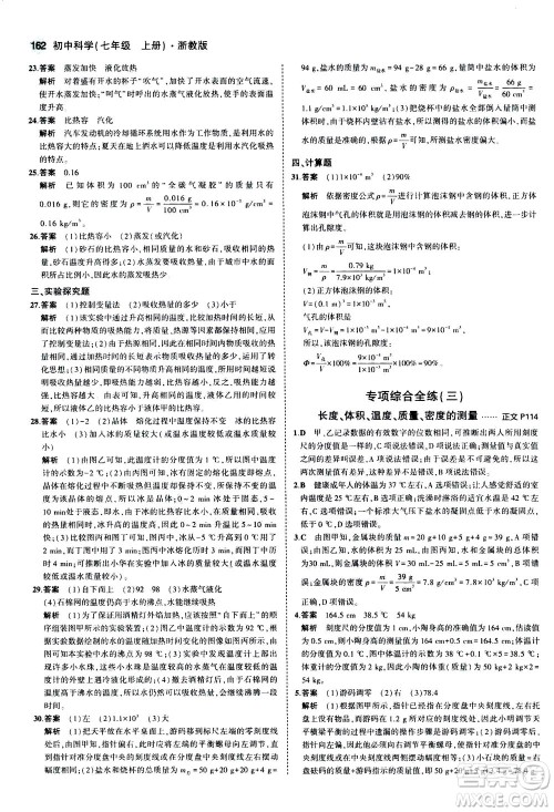 教育科学出版社2020秋5年中考3年模拟初中科学七年级上册浙教版参考答案 教育科学出版社2020秋5年中考3年模拟初中科学七年级上册浙教版参考答案