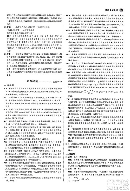 教育科学出版社2020秋5年中考3年模拟初中科学七年级上册浙教版参考答案 教育科学出版社2020秋5年中考3年模拟初中科学七年级上册浙教版参考答案