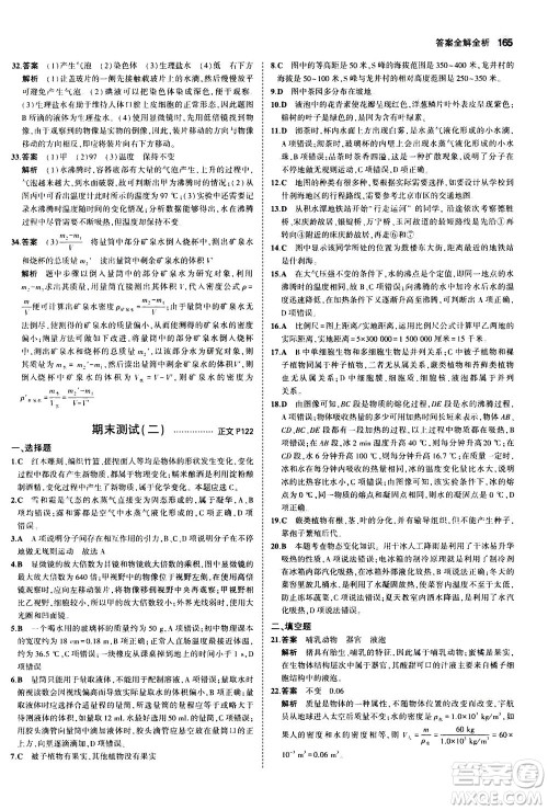 教育科学出版社2020秋5年中考3年模拟初中科学七年级上册浙教版参考答案