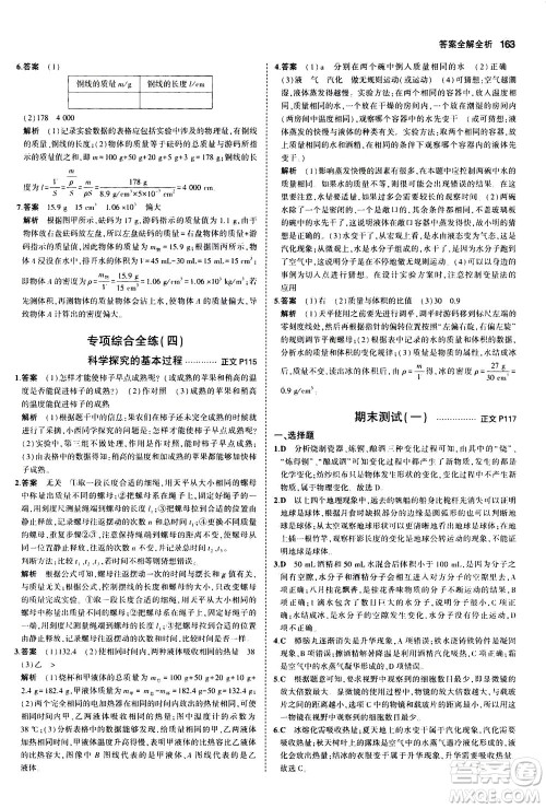 教育科学出版社2020秋5年中考3年模拟初中科学七年级上册浙教版参考答案 教育科学出版社2020秋5年中考3年模拟初中科学七年级上册浙教版参考答案