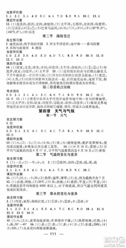 南方出版传媒2020名师测控七年级地理上册星球版答案