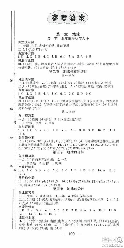 南方出版传媒2020名师测控七年级地理上册星球版答案
