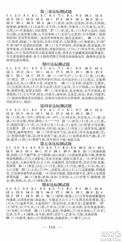 南方出版传媒2020名师测控七年级地理上册星球版答案