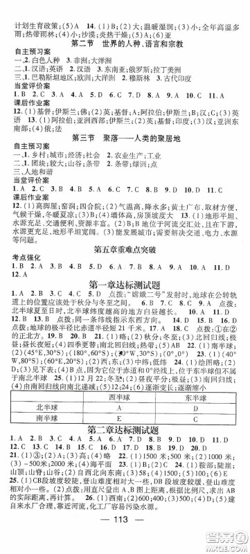 南方出版传媒2020名师测控七年级地理上册星球版答案