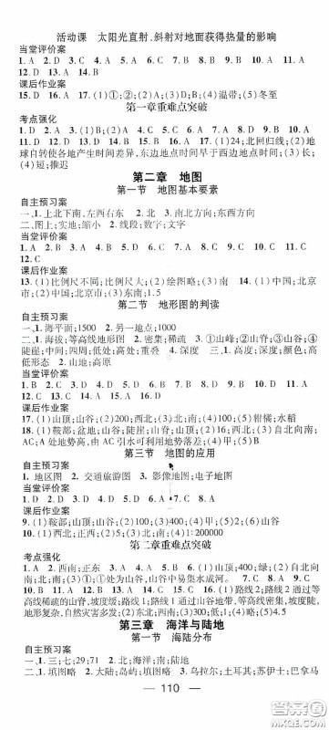 南方出版传媒2020名师测控七年级地理上册星球版答案