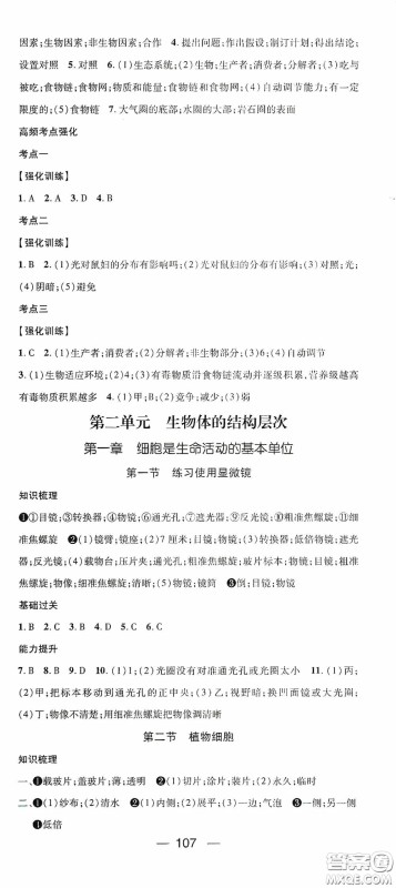 南方出版传媒2020名师测控七年级生物上册人教版答案
