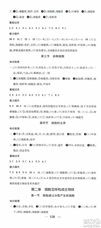南方出版传媒2020名师测控七年级生物上册人教版答案