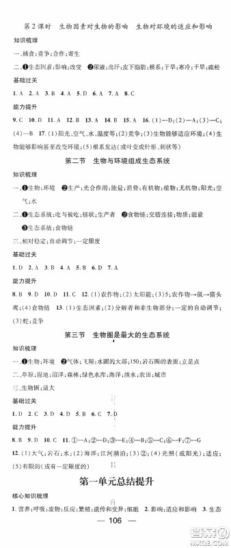 南方出版传媒2020名师测控七年级生物上册人教版答案
