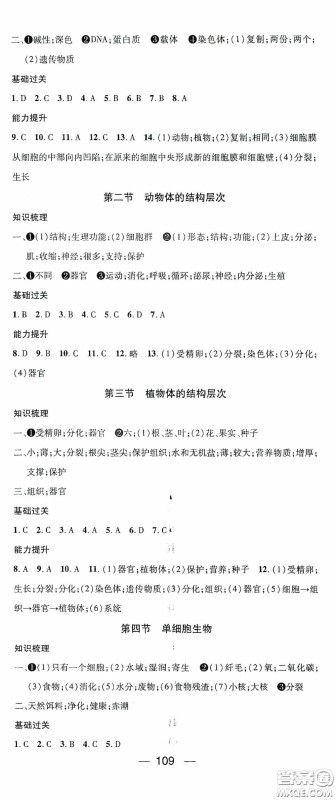 南方出版传媒2020名师测控七年级生物上册人教版答案