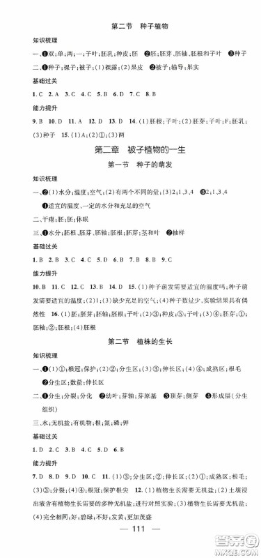 南方出版传媒2020名师测控七年级生物上册人教版答案