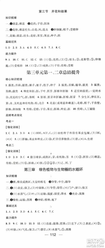 南方出版传媒2020名师测控七年级生物上册人教版答案
