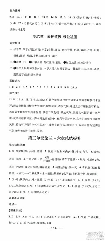 南方出版传媒2020名师测控七年级生物上册人教版答案