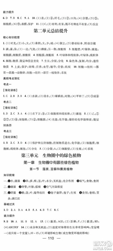 南方出版传媒2020名师测控七年级生物上册人教版答案