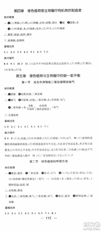 南方出版传媒2020名师测控七年级生物上册人教版答案
