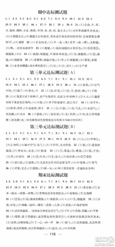 南方出版传媒2020名师测控七年级生物上册人教版答案