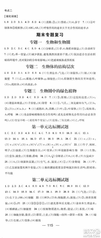 南方出版传媒2020名师测控七年级生物上册人教版答案