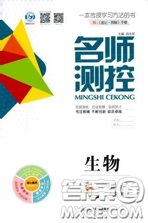 南方出版传媒2020名师测控七年级生物上册人教版答案