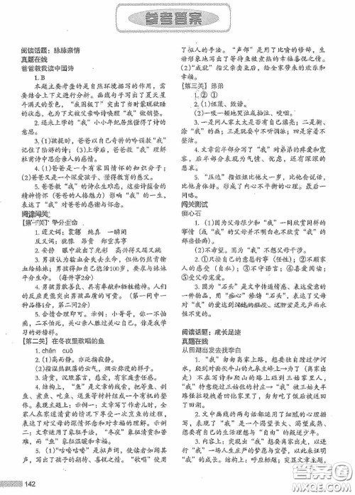 江苏凤凰美术出版社2020名师教你阶梯阅读训练七年级答案