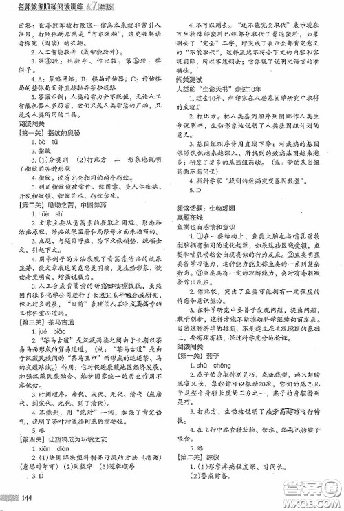 江苏凤凰美术出版社2020名师教你阶梯阅读训练七年级答案