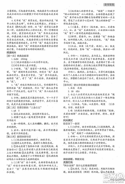 江苏凤凰美术出版社2020名师教你阶梯阅读训练七年级答案