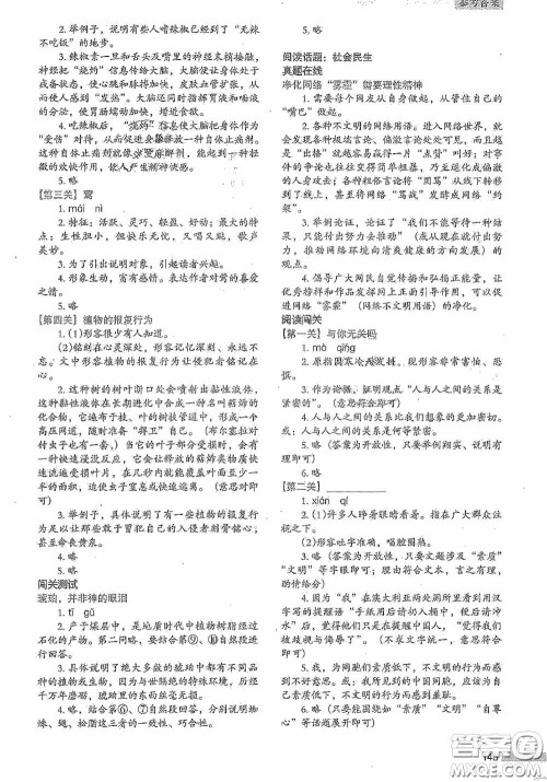 江苏凤凰美术出版社2020名师教你阶梯阅读训练七年级答案