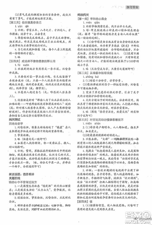 江苏凤凰美术出版社2020名师教你阶梯阅读训练七年级答案