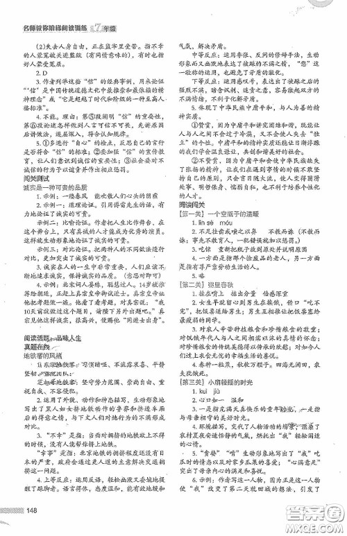 江苏凤凰美术出版社2020名师教你阶梯阅读训练七年级答案