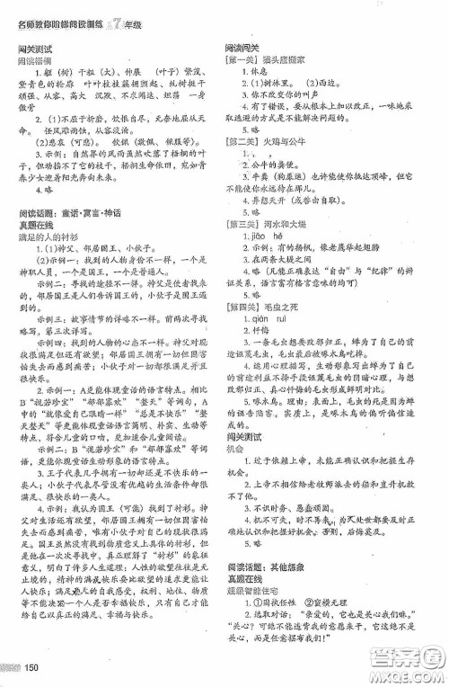 江苏凤凰美术出版社2020名师教你阶梯阅读训练七年级答案