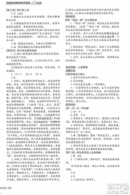 江苏凤凰美术出版社2020名师教你阶梯阅读训练七年级答案