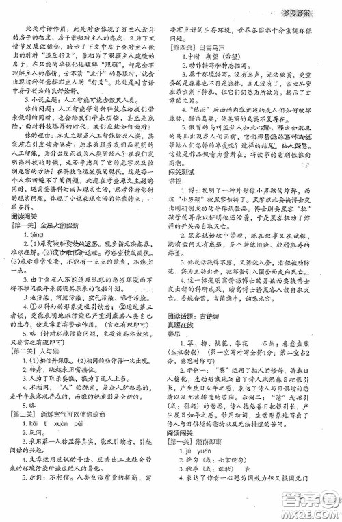 江苏凤凰美术出版社2020名师教你阶梯阅读训练七年级答案