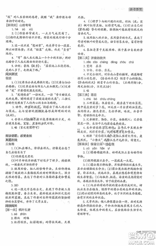 江苏凤凰美术出版社2020名师教你阶梯阅读训练七年级答案