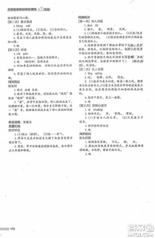 江苏凤凰美术出版社2020名师教你阶梯阅读训练七年级答案