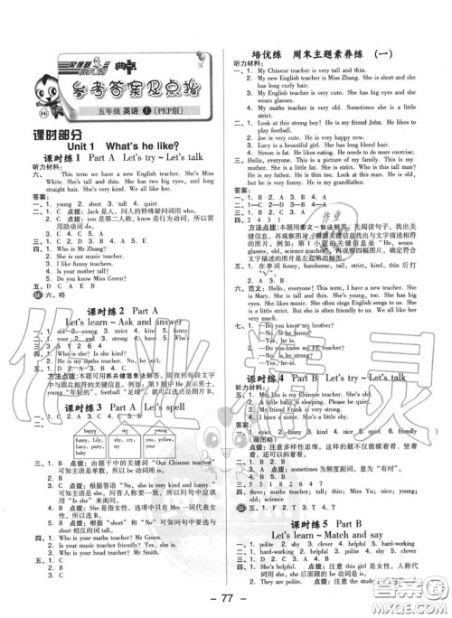 荣德基2020秋新版综合应用创新题典中点五年级英语上册人教版答案